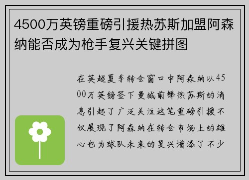 4500万英镑重磅引援热苏斯加盟阿森纳能否成为枪手复兴关键拼图