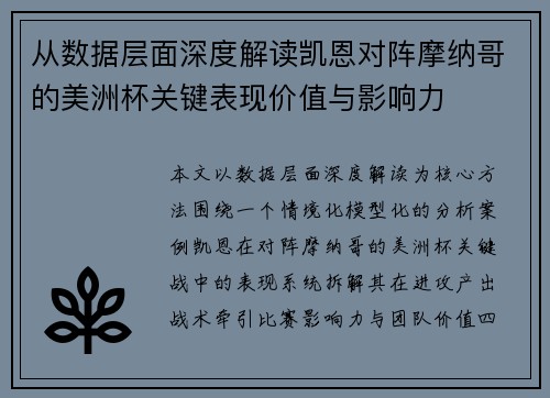 从数据层面深度解读凯恩对阵摩纳哥的美洲杯关键表现价值与影响力 从数据层面深度解读凯恩对阵摩纳哥的美洲杯关键表现价值与影响力