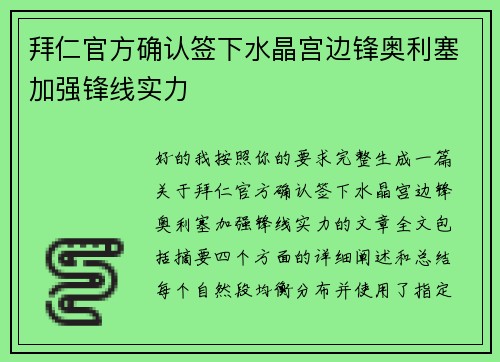 拜仁官方确认签下水晶宫边锋奥利塞加强锋线实力