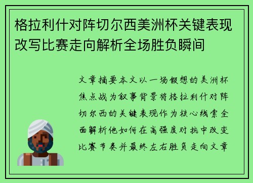 格拉利什对阵切尔西美洲杯关键表现改写比赛走向解析全场胜负瞬间 格拉利什对阵切尔西美洲杯关键表现改写比赛走向解析全场胜负瞬间